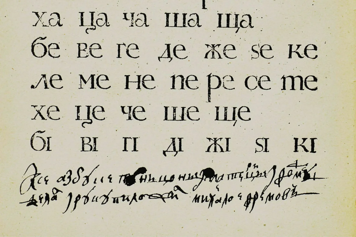 Гражданский шрифт Петра I