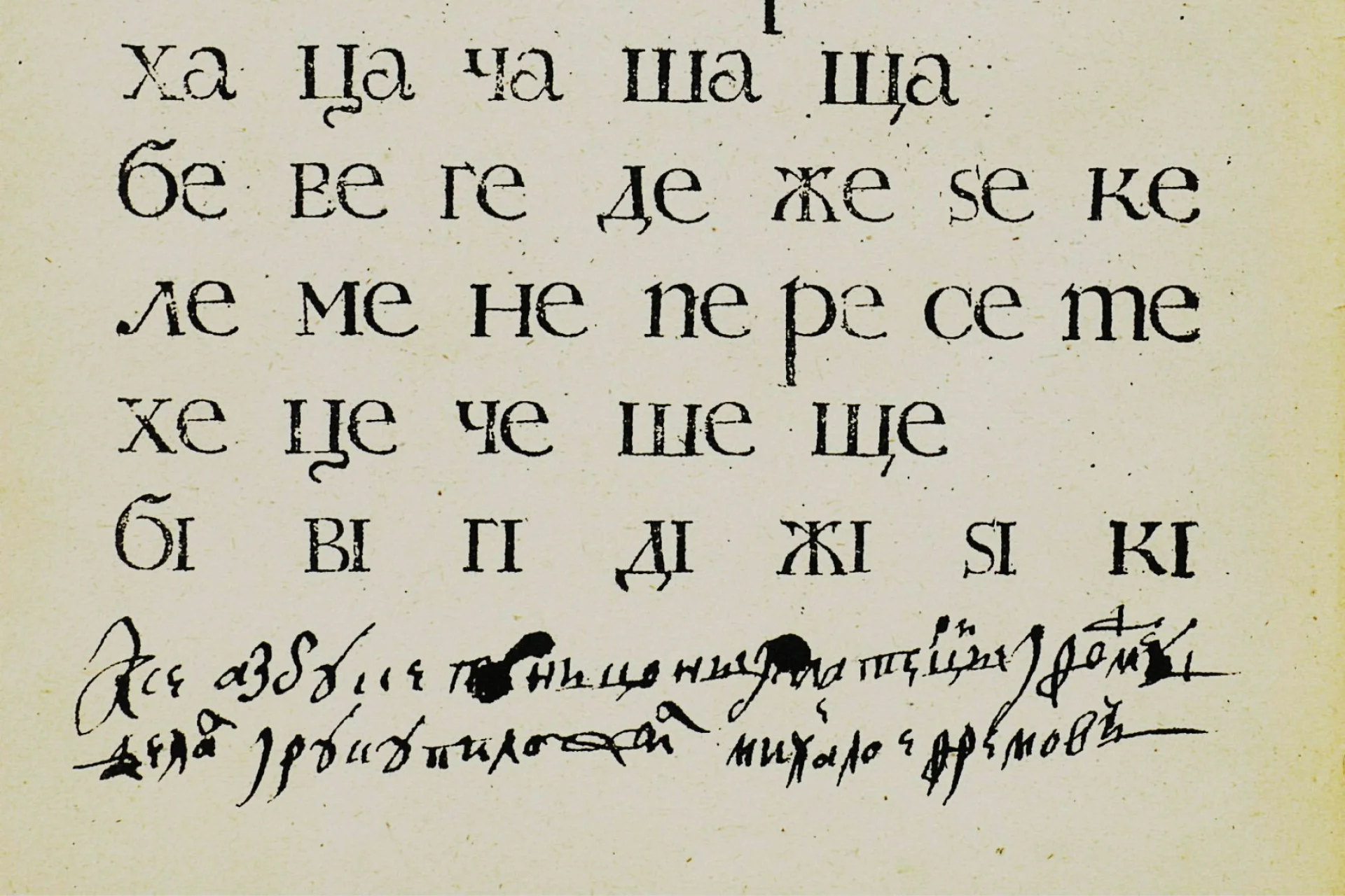 Гражданский шрифт Петра I