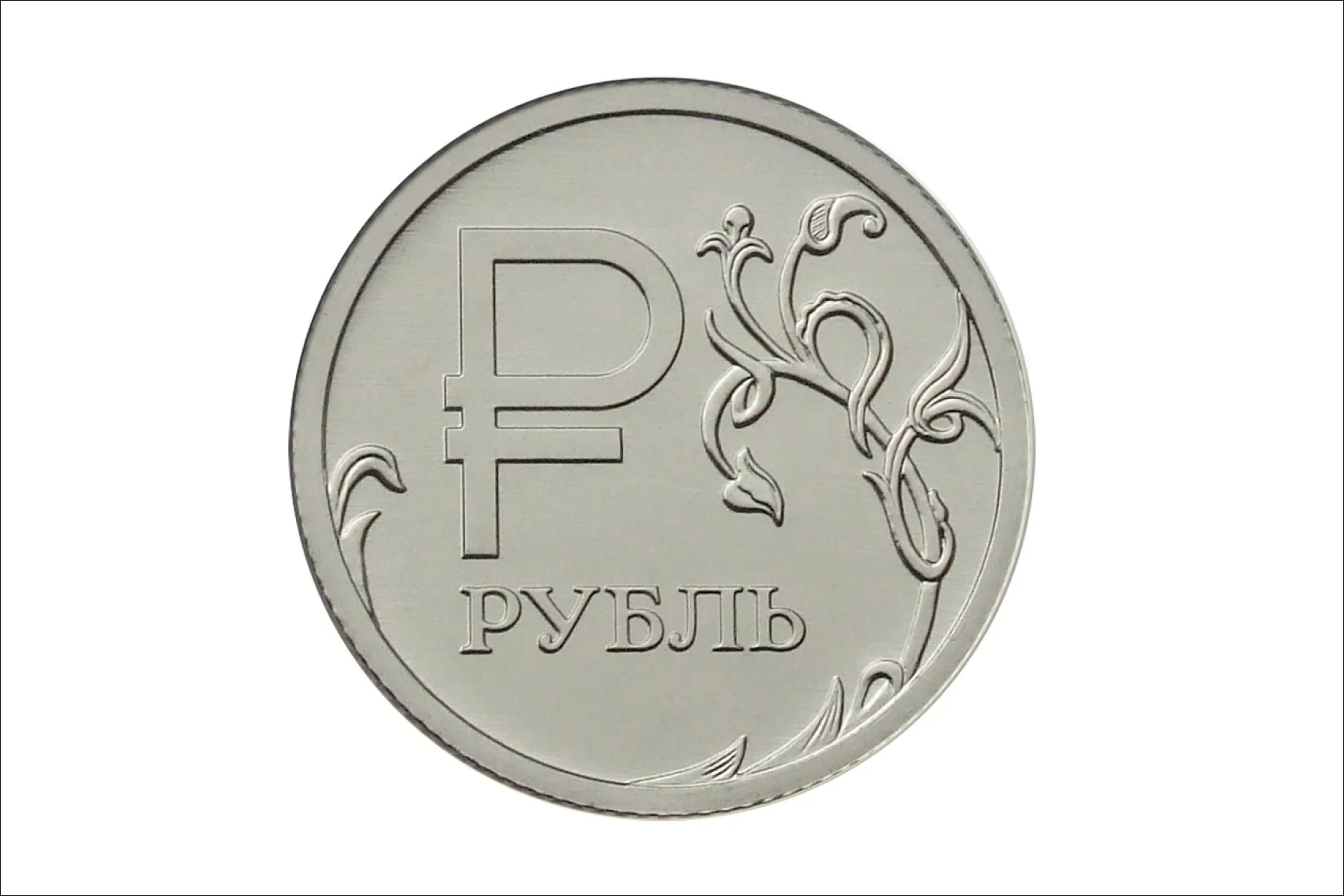 Знак российского рубля