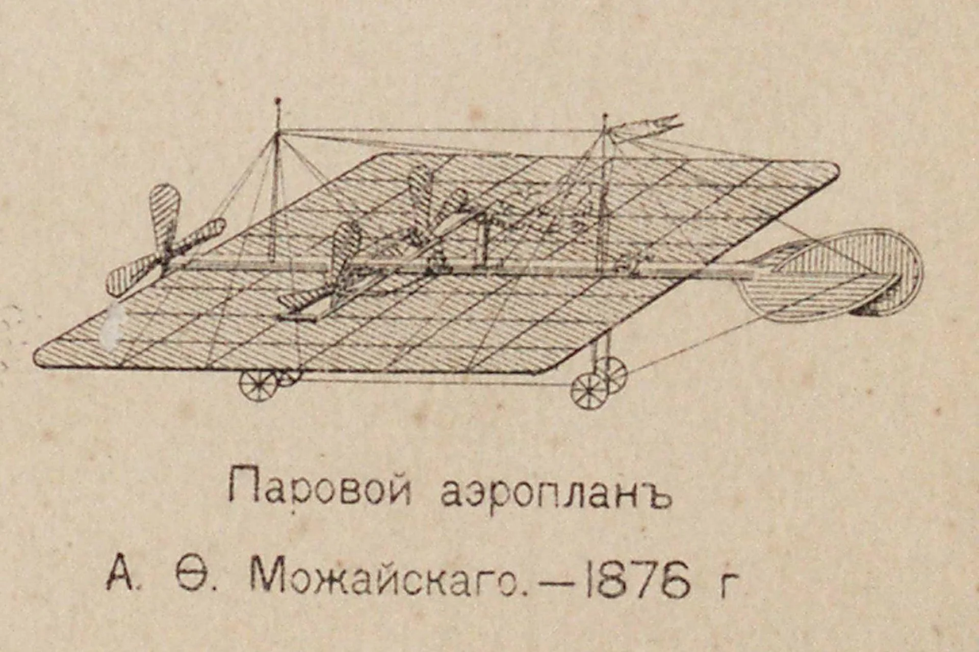 Воздухоплавательный снаряд Можайского