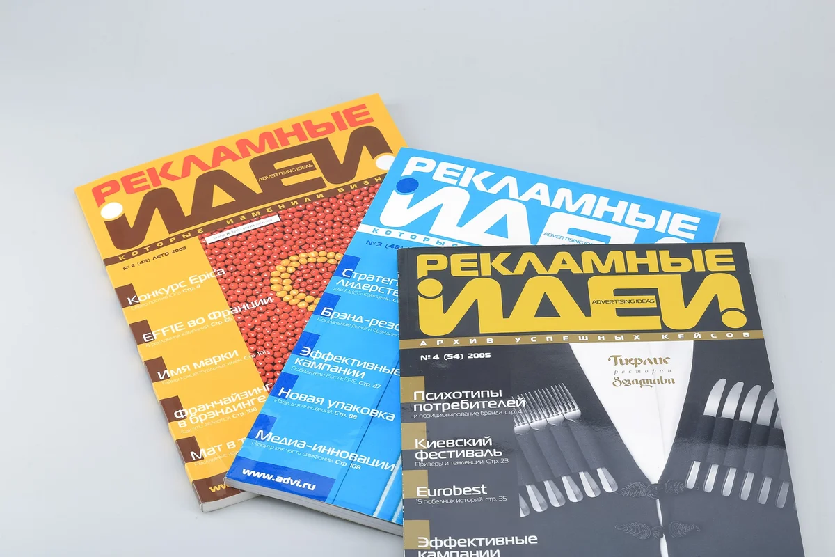 Журнал «Рекламные идеи»